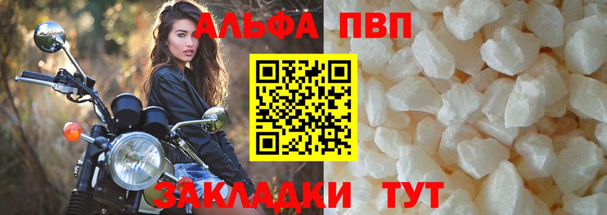 APVP VHQ  Вход с VPN  Альфа ПВП Crystall  Южно-Сахалинск 