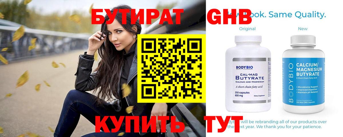 БУТИРАТ  Вход с VPN  Южно-Сахалинск  Бутират BDO 