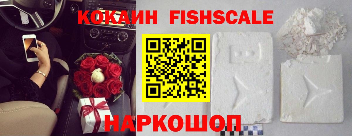 COCAIN  Кокаин FishScale  Вход с VPN  Южно-Сахалинск  Кокаин Боливия 