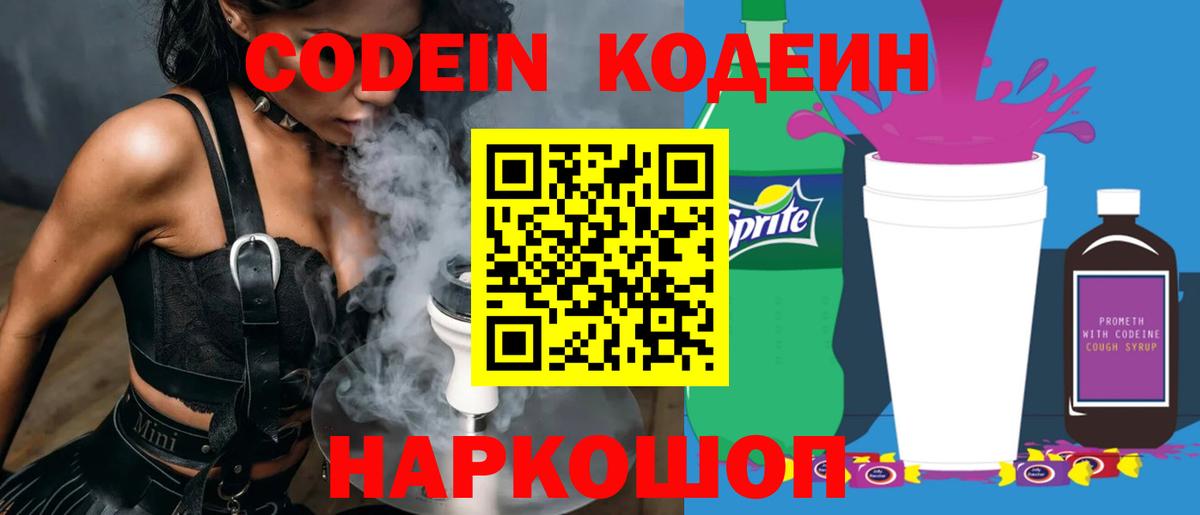 Кодеиновый сироп Lean напиток Lean (лин) Южно-Сахалинск