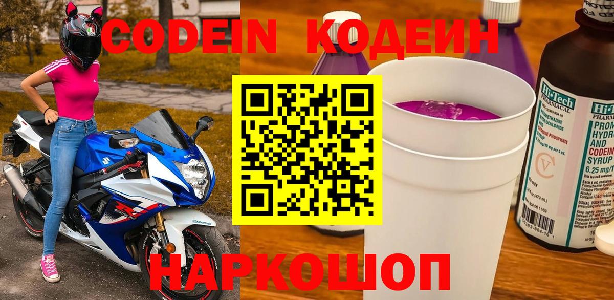 Кодеиновый сироп Lean напиток Lean (лин)  Вход с VPN  Codein напиток Lean (лин)  Южно-Сахалинск 