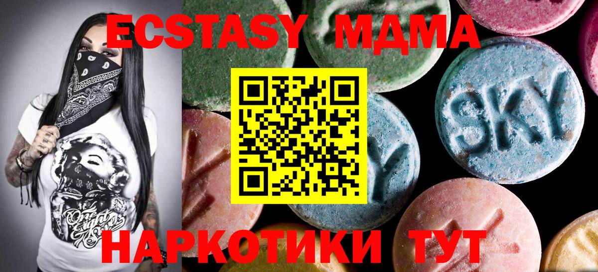 Южно-Сахалинск  МДМА  Вход с VPN  МДМА кристаллы 