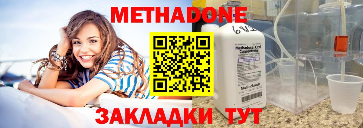 Южно-Сахалинск  Метадон мёд  МЕТАДОН кристалл  Вход с VPN 