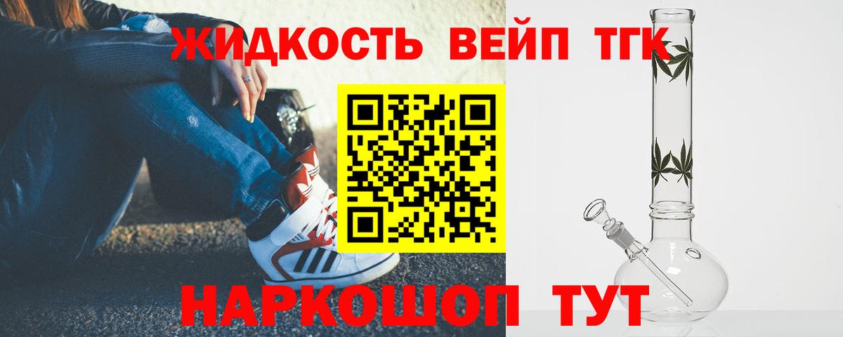 Дистиллят ТГК вейп Южно-Сахалинск